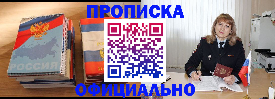 прописка паспорт в Цивильске