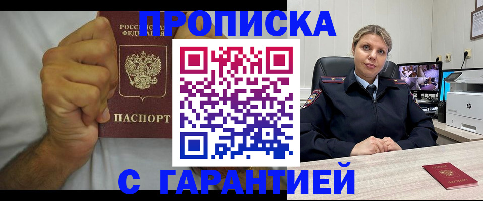 прописка ребенка в Цивильске